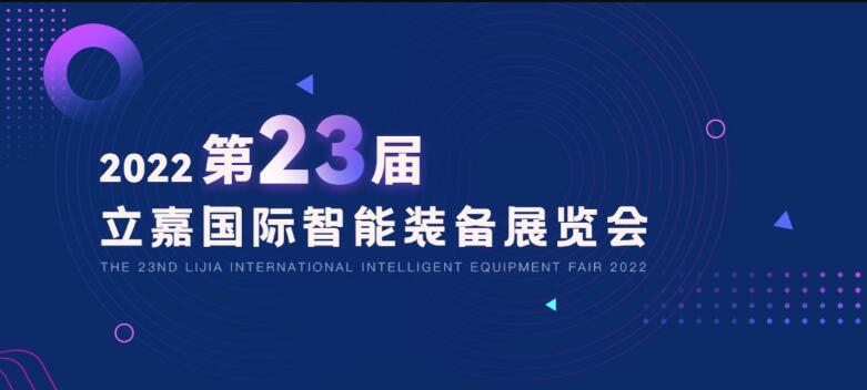 2022年第23屆國際機床展覽會2022年11月24日至27日